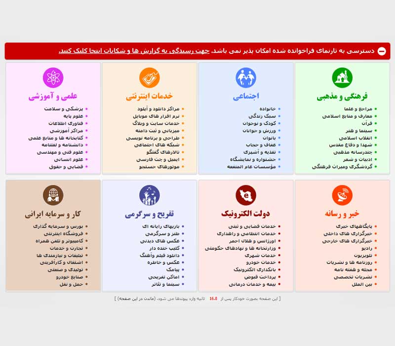جلوگیری از فیلتر شدن سایت و انواع فیلترینگ یا سانسور اینترنت