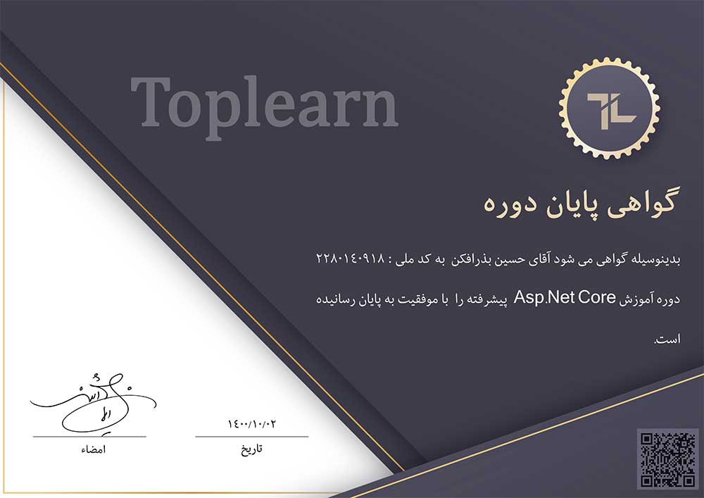 دوره آموزش ASP.NET Core پیشرفته